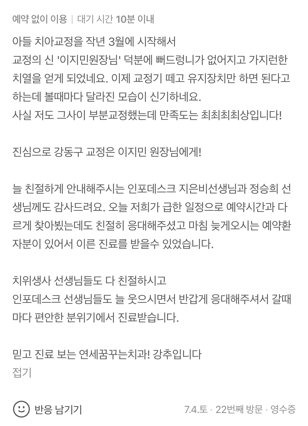강동구 치아교정 후기｜아들과 함께 교정받은 실제 후기