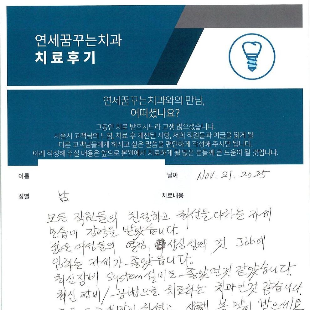 [일반진료] 최신 장비로 치료하는 치과인 것 같습니다｜강동구 치과 후기