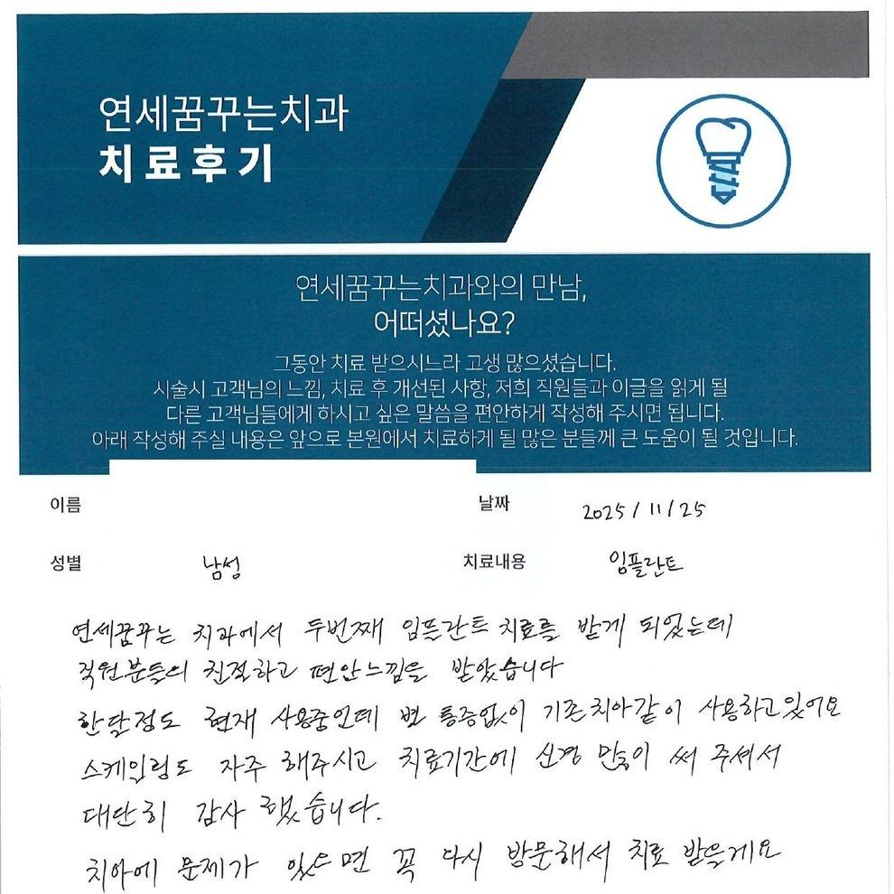 [임플란트] 두번째 임플란트,  통증 없이 기존 치아같이 사용하고 있어요｜둔촌동 임플란트 후기